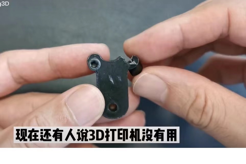 别再说3D打印机没用了，打个零件真的很方便