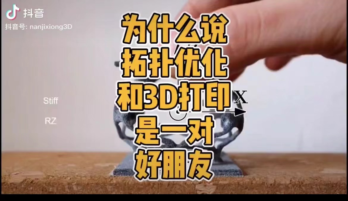 为什么说拓扑优化和3D打印是一对好朋友？