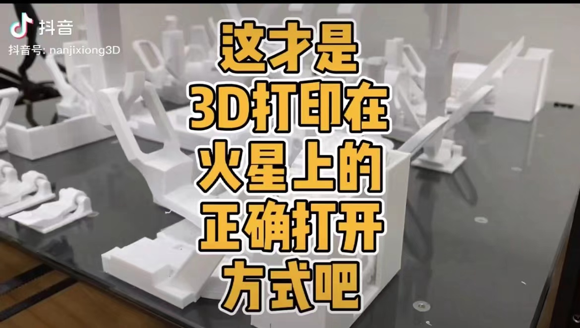 这才是3D打印在火星上的正确打开方式吧