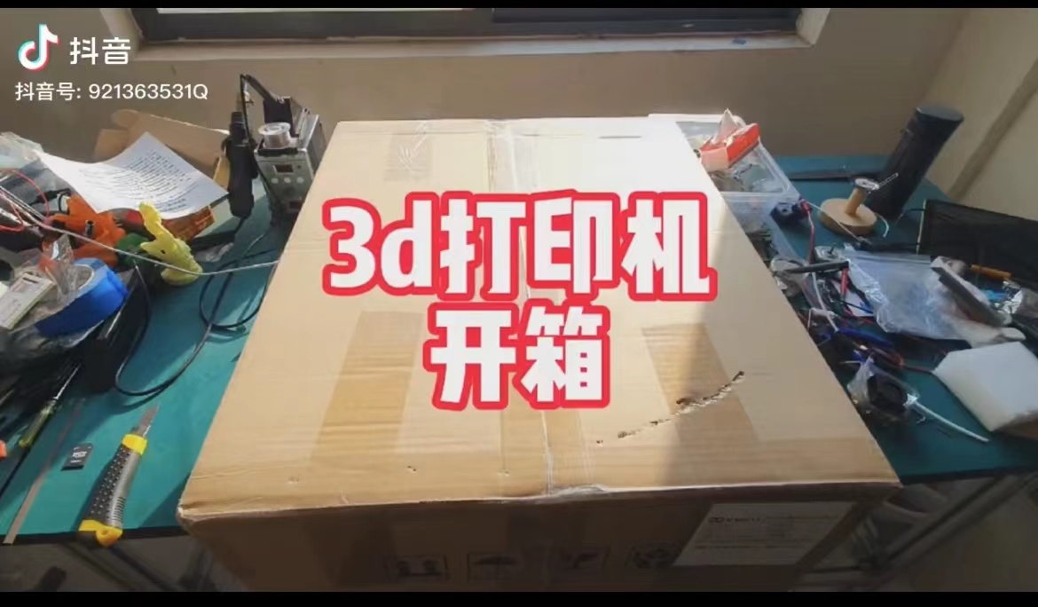 3D打印机开箱，三分钟组装一台3D打印机