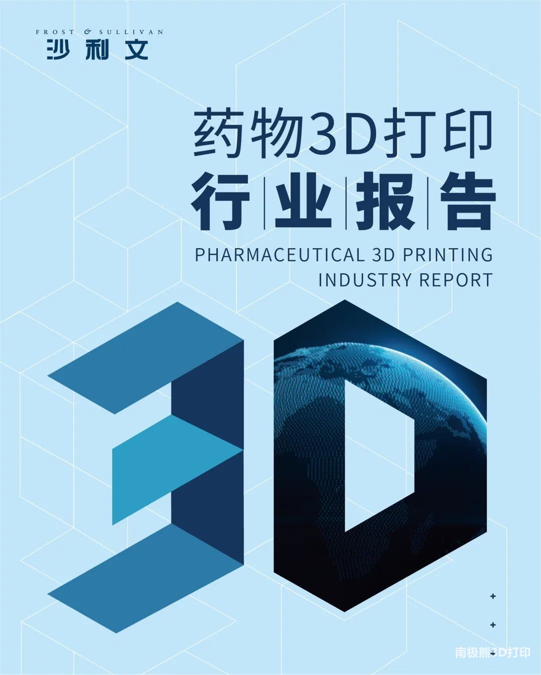 沙利文发布《药物3D打印行业报告》，3D打印技术驱动制药产业范式跃迁