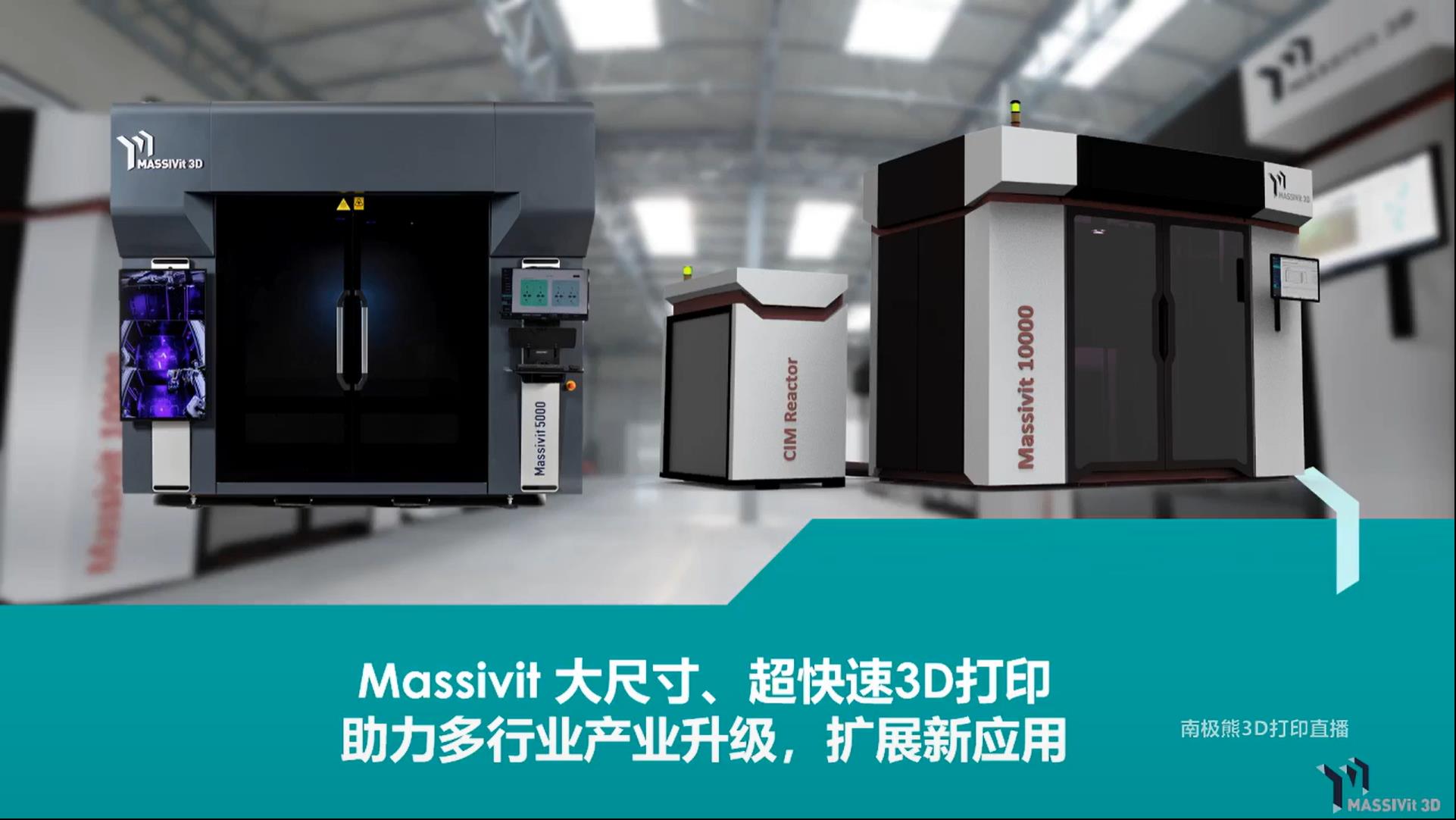 助力多行业产业升级 ，Massivit 3D打印技术及应用案例全面解析